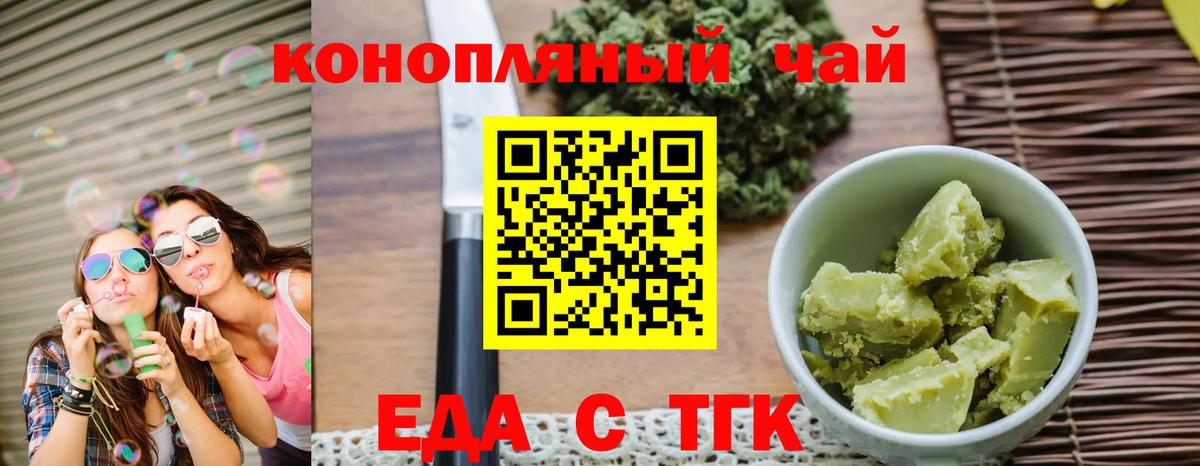 Еда ТГК конопля Серов