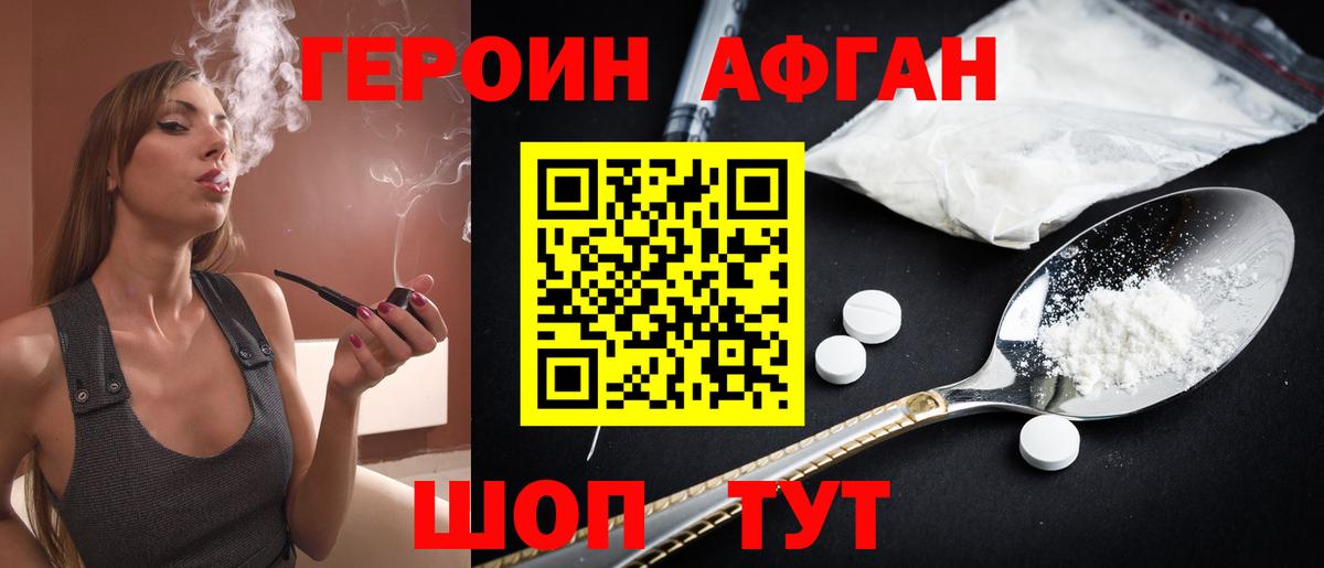 ГЕРОИН Heroin Серов