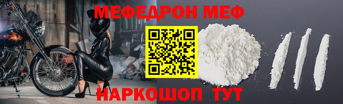 Меф  МЕФ мяу мяу  Серов  Мефедрон  Вход с VPN  МЕФ мука 