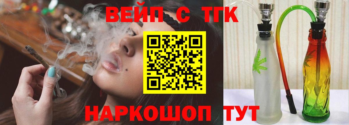 ТГК вейп с тгк Серов